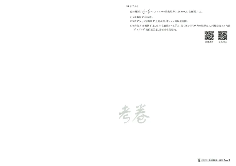 2026版金K卷&middot;百校联盟高考领航卷数学（新高考版）-A4_2511102026版金K卷&middot;百校联盟高考领航卷数学（新高考版）