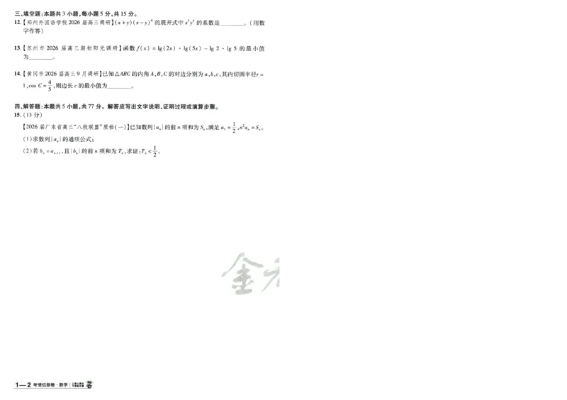 2026版金K卷&middot;百校联盟高考领航卷数学（新高考版）-A4_2511102026版金K卷&middot;百校联盟高考领航卷数学（新高考版）