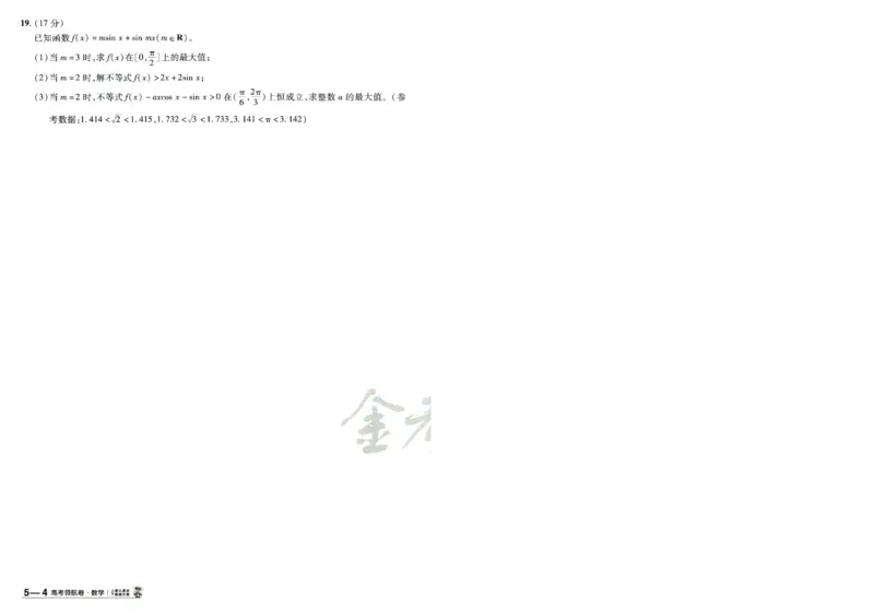 2026版金K卷&middot;百校联盟高考领航卷数学（新高考版）-A4_2511102026版金K卷&middot;百校联盟高考领航卷数学（新高考版）