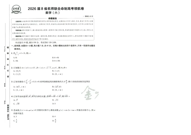 2026版金K卷&middot;百校联盟高考领航卷数学（新高考版）-A4_2511102026版金K卷&middot;百校联盟高考领航卷数学（新高考版）