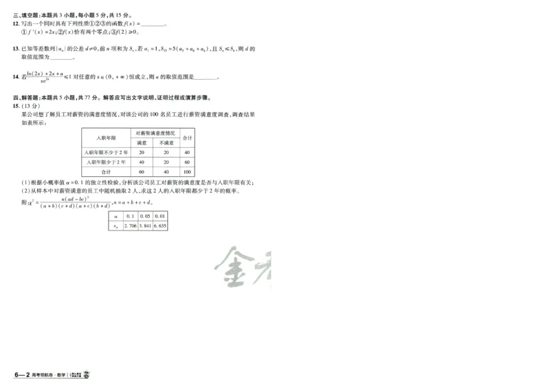 2026版金K卷&middot;百校联盟高考领航卷数学（新高考版）-A4_2511102026版金K卷&middot;百校联盟高考领航卷数学（新高考版）