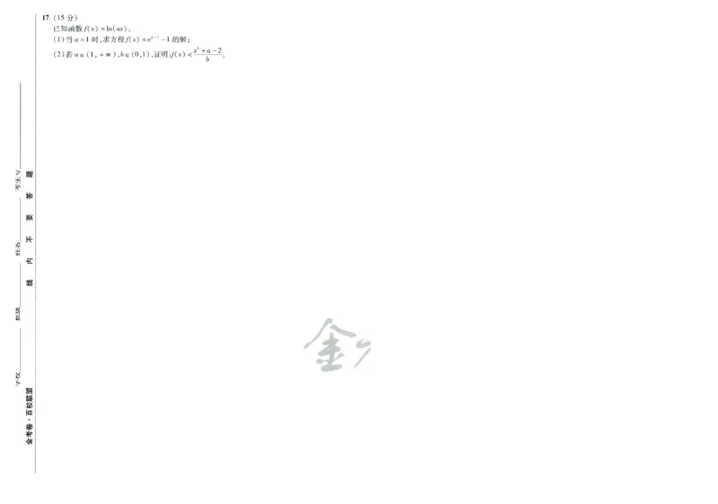 2026版金K卷&middot;百校联盟高考领航卷数学（新高考版）-A4_2511102026版金K卷&middot;百校联盟高考领航卷数学（新高考版）