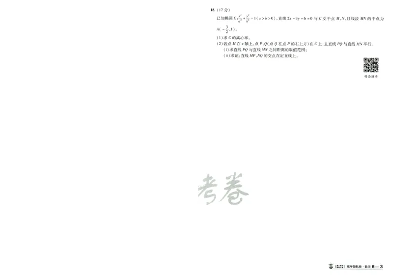2026版金K卷&middot;百校联盟高考领航卷数学（新高考版）-A4_2511102026版金K卷&middot;百校联盟高考领航卷数学（新高考版）
