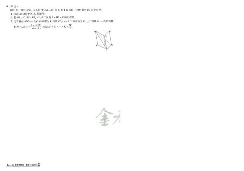 2026版金K卷&middot;百校联盟高考领航卷数学（新高考版）-A4_2511102026版金K卷&middot;百校联盟高考领航卷数学（新高考版）