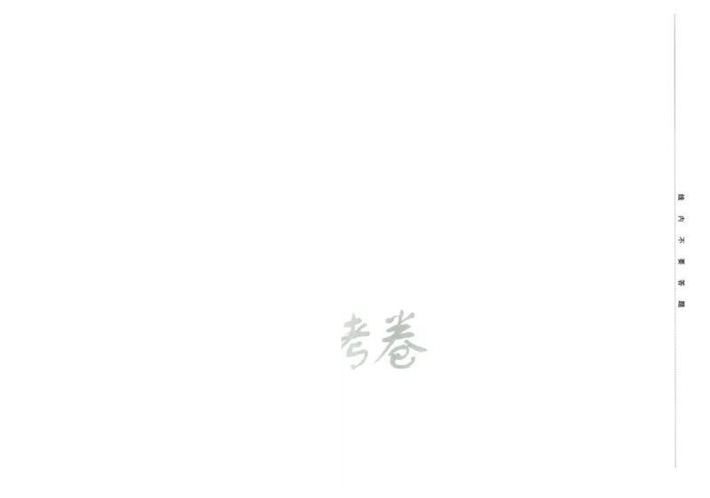 2026版金K卷&middot;百校联盟高考领航卷数学（新高考版）-A4_2511102026版金K卷&middot;百校联盟高考领航卷数学（新高考版）