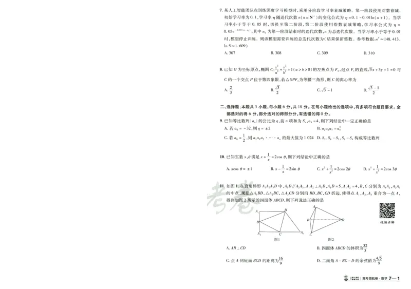 2026版金K卷&middot;百校联盟高考领航卷数学（新高考版）-A4_2511102026版金K卷&middot;百校联盟高考领航卷数学（新高考版）