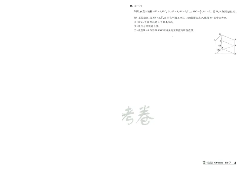 2026版金K卷&middot;百校联盟高考领航卷数学（新高考版）-A4_2511102026版金K卷&middot;百校联盟高考领航卷数学（新高考版）