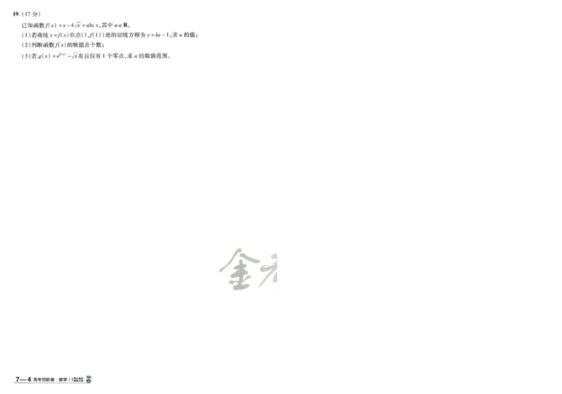 2026版金K卷&middot;百校联盟高考领航卷数学（新高考版）-A4_2511102026版金K卷&middot;百校联盟高考领航卷数学（新高考版）