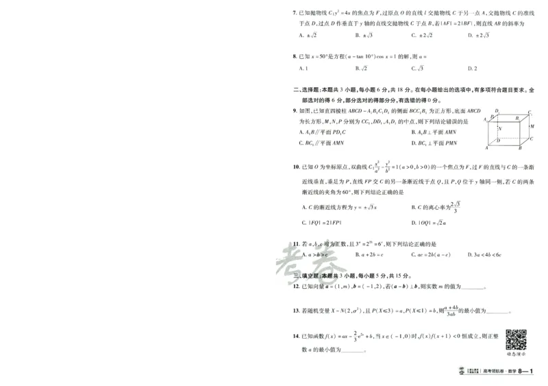 2026版金K卷&middot;百校联盟高考领航卷数学（新高考版）-A4_2511102026版金K卷&middot;百校联盟高考领航卷数学（新高考版）