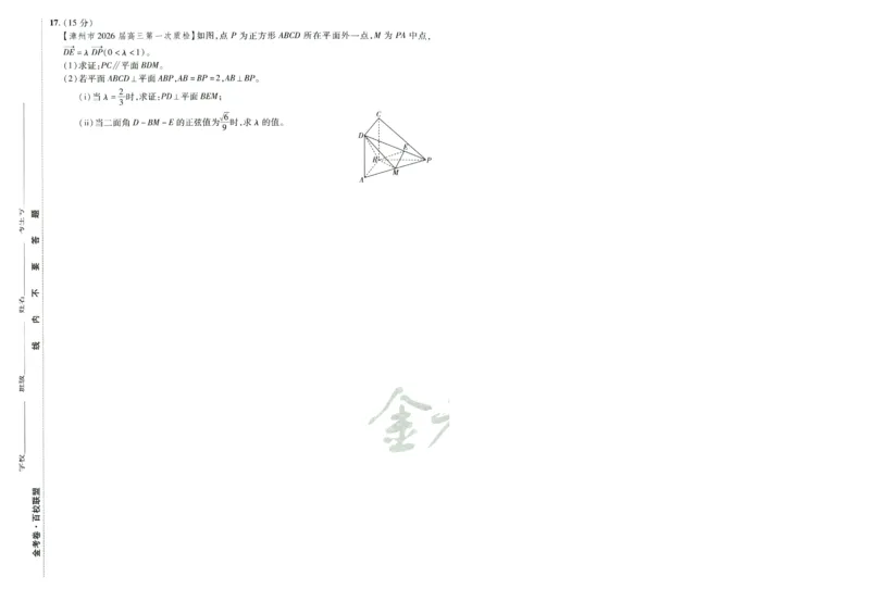 2026版金K卷&middot;百校联盟高考领航卷数学（新高考版）-A4_2511102026版金K卷&middot;百校联盟高考领航卷数学（新高考版）