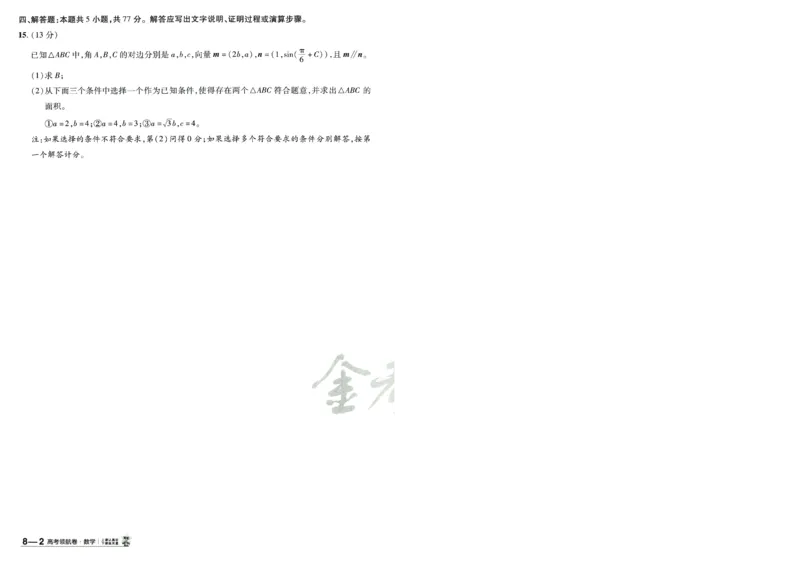 2026版金K卷&middot;百校联盟高考领航卷数学（新高考版）-A4_2511102026版金K卷&middot;百校联盟高考领航卷数学（新高考版）