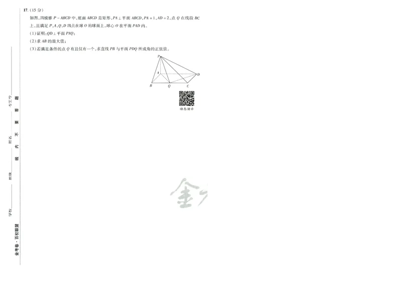 2026版金K卷&middot;百校联盟高考领航卷数学（新高考版）-A4_2511102026版金K卷&middot;百校联盟高考领航卷数学（新高考版）