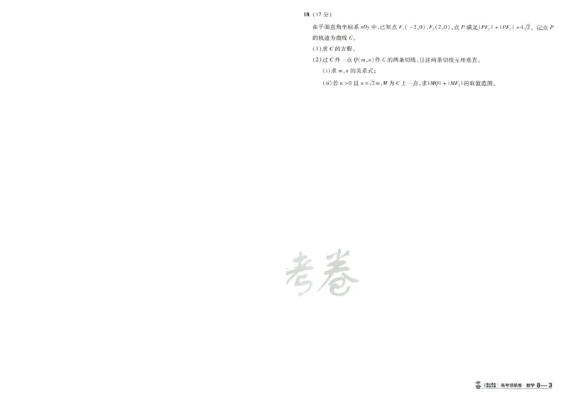 2026版金K卷&middot;百校联盟高考领航卷数学（新高考版）-A4_2511102026版金K卷&middot;百校联盟高考领航卷数学（新高考版）