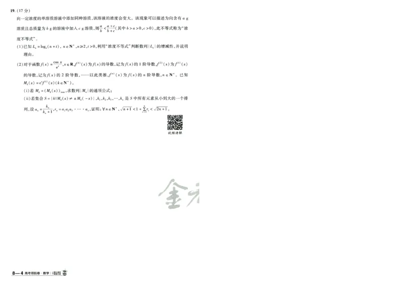 2026版金K卷&middot;百校联盟高考领航卷数学（新高考版）-A4_2511102026版金K卷&middot;百校联盟高考领航卷数学（新高考版）