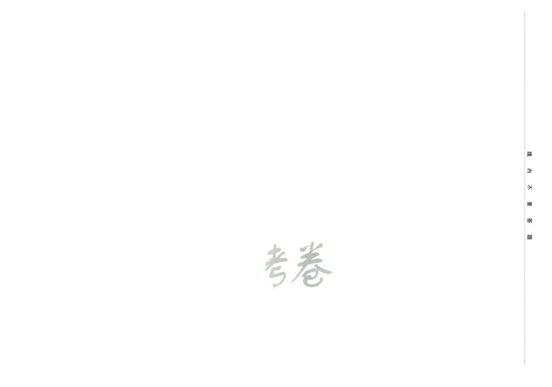 2026版金K卷&middot;百校联盟高考领航卷数学（新高考版）-A4_2511102026版金K卷&middot;百校联盟高考领航卷数学（新高考版）