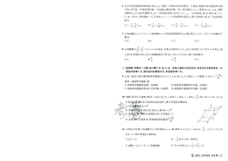 2026版金K卷&middot;百校联盟高考领航卷数学（新高考版）-A4_2511102026版金K卷&middot;百校联盟高考领航卷数学（新高考版）