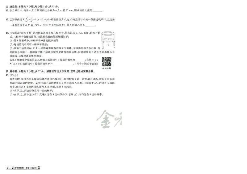2026版金K卷&middot;百校联盟高考领航卷数学（新高考版）-A4_2511102026版金K卷&middot;百校联盟高考领航卷数学（新高考版）