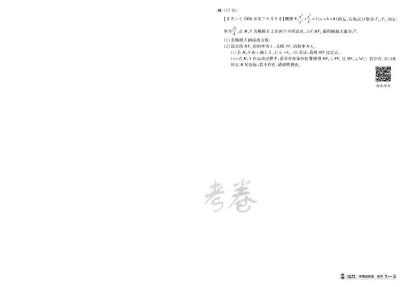 2026版金K卷&middot;百校联盟高考领航卷数学（新高考版）-A4_2511102026版金K卷&middot;百校联盟高考领航卷数学（新高考版）