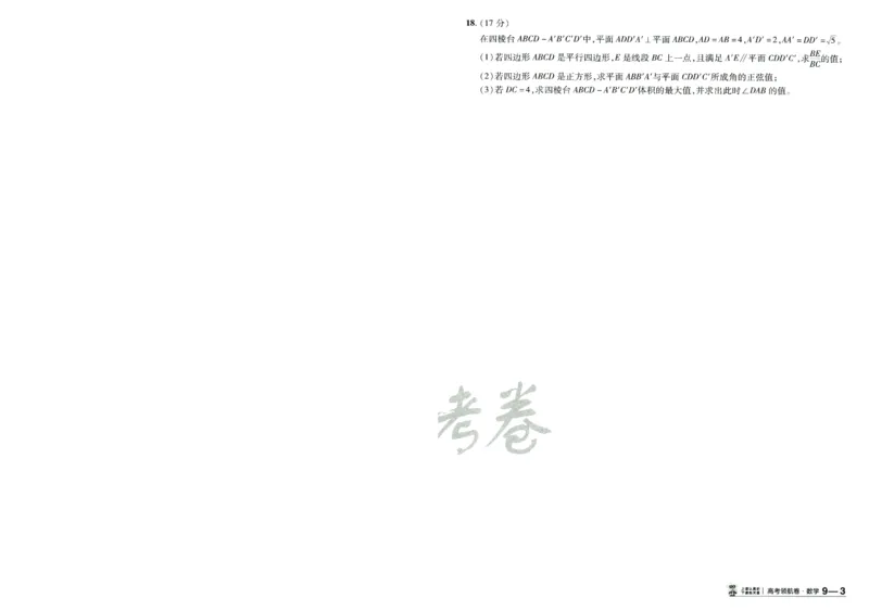 2026版金K卷&middot;百校联盟高考领航卷数学（新高考版）-A4_2511102026版金K卷&middot;百校联盟高考领航卷数学（新高考版）