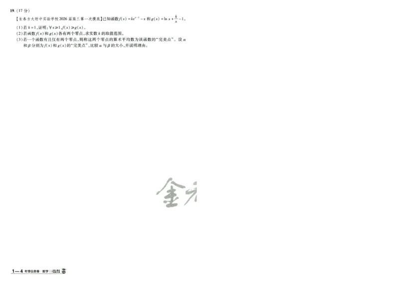 2026版金K卷&middot;百校联盟高考领航卷数学（新高考版）-A4_2511102026版金K卷&middot;百校联盟高考领航卷数学（新高考版）