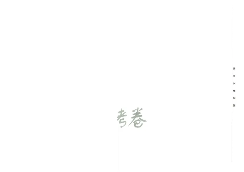 2026版金K卷&middot;百校联盟高考领航卷数学（新高考版）-A4_2511102026版金K卷&middot;百校联盟高考领航卷数学（新高考版）