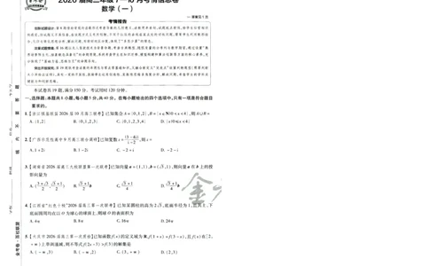 2026版金K卷&middot;百校联盟高考领航卷数学（新高考版）-A4_2511102026版金K卷&middot;百校联盟高考领航卷数学（新高考版）