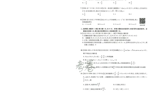 2026版金K卷&middot;百校联盟高考领航卷数学（新高考版）-A4_2511102026版金K卷&middot;百校联盟高考领航卷数学（新高考版）