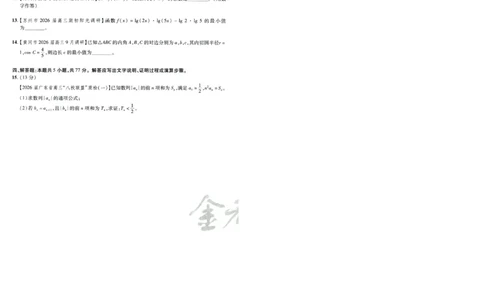 2026版金K卷&middot;百校联盟高考领航卷数学（新高考版）-A4_2511102026版金K卷&middot;百校联盟高考领航卷数学（新高考版）