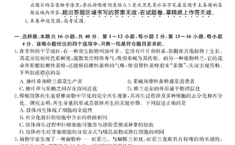 广东省部分学校2026届高三上学期11月期中联考生物试卷（含答案）_251106广东省部分学校2026届高三上学期11月期中联考（26-X-081C）
