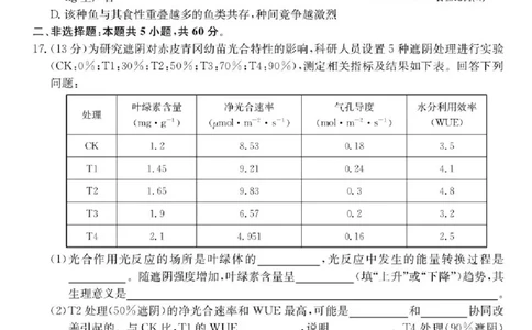 广东省部分学校2026届高三上学期11月期中联考生物试卷（含答案）_251106广东省部分学校2026届高三上学期11月期中联考（26-X-081C）