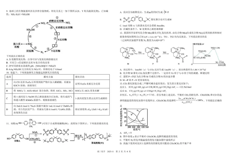 树德中学高2023级高三上学期11月阶段测试化学_251125四川省成都市树德中学高2023级高三上学期11月阶段测试（全科）