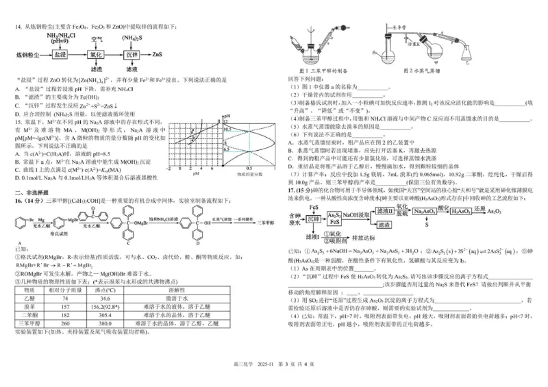 树德中学高2023级高三上学期11月阶段测试化学_251125四川省成都市树德中学高2023级高三上学期11月阶段测试（全科）