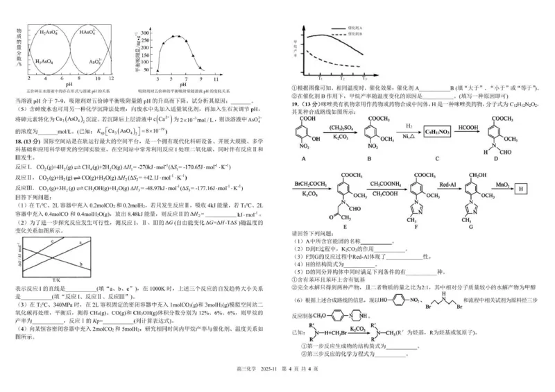 树德中学高2023级高三上学期11月阶段测试化学_251125四川省成都市树德中学高2023级高三上学期11月阶段测试（全科）
