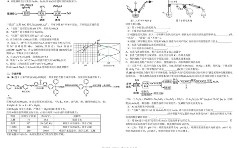 树德中学高2023级高三上学期11月阶段测试化学_251125四川省成都市树德中学高2023级高三上学期11月阶段测试（全科）