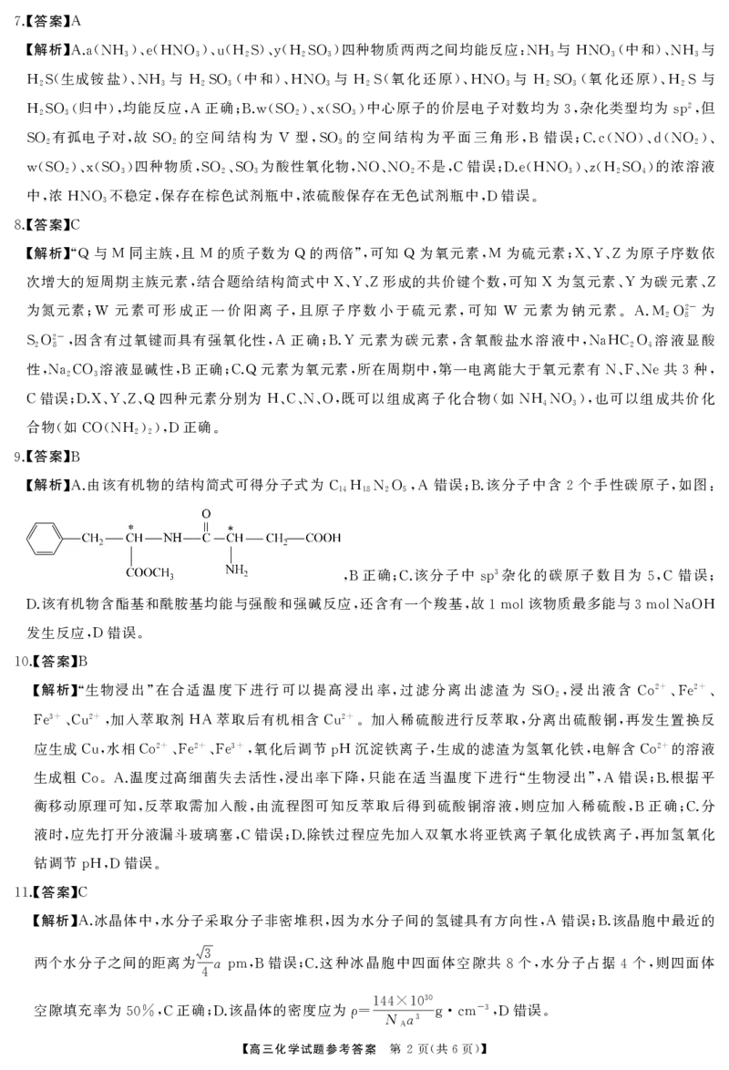 天壹名校联盟长望浏宁四县市2026届高三11月期中质量检测化学答案_251122湖南天壹名校联盟长望浏宁四县市2026届高三11月期中质量检测（全科）