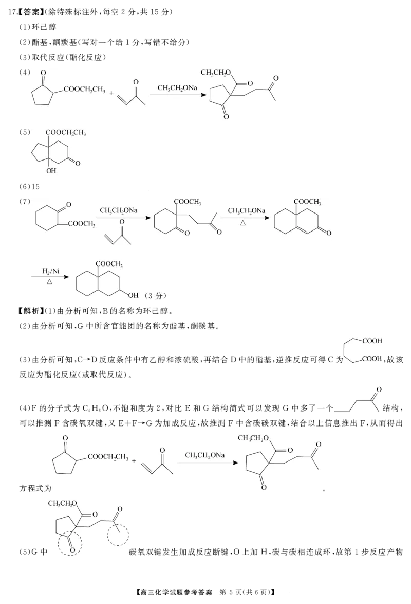 天壹名校联盟长望浏宁四县市2026届高三11月期中质量检测化学答案_251122湖南天壹名校联盟长望浏宁四县市2026届高三11月期中质量检测（全科）