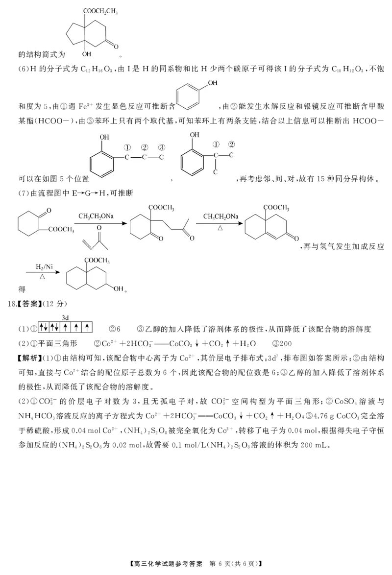 天壹名校联盟长望浏宁四县市2026届高三11月期中质量检测化学答案_251122湖南天壹名校联盟长望浏宁四县市2026届高三11月期中质量检测（全科）