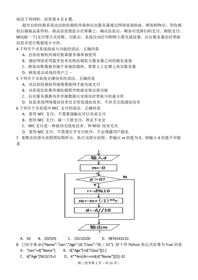 信息技术试题｜2506新力量联盟期末联考_2025年6月_250626浙江省温州市新力量2024-2025学年高二下学期6月期末（全科）_浙江省温州市新力量联盟2024-2025学年高二下学期6月期末技术