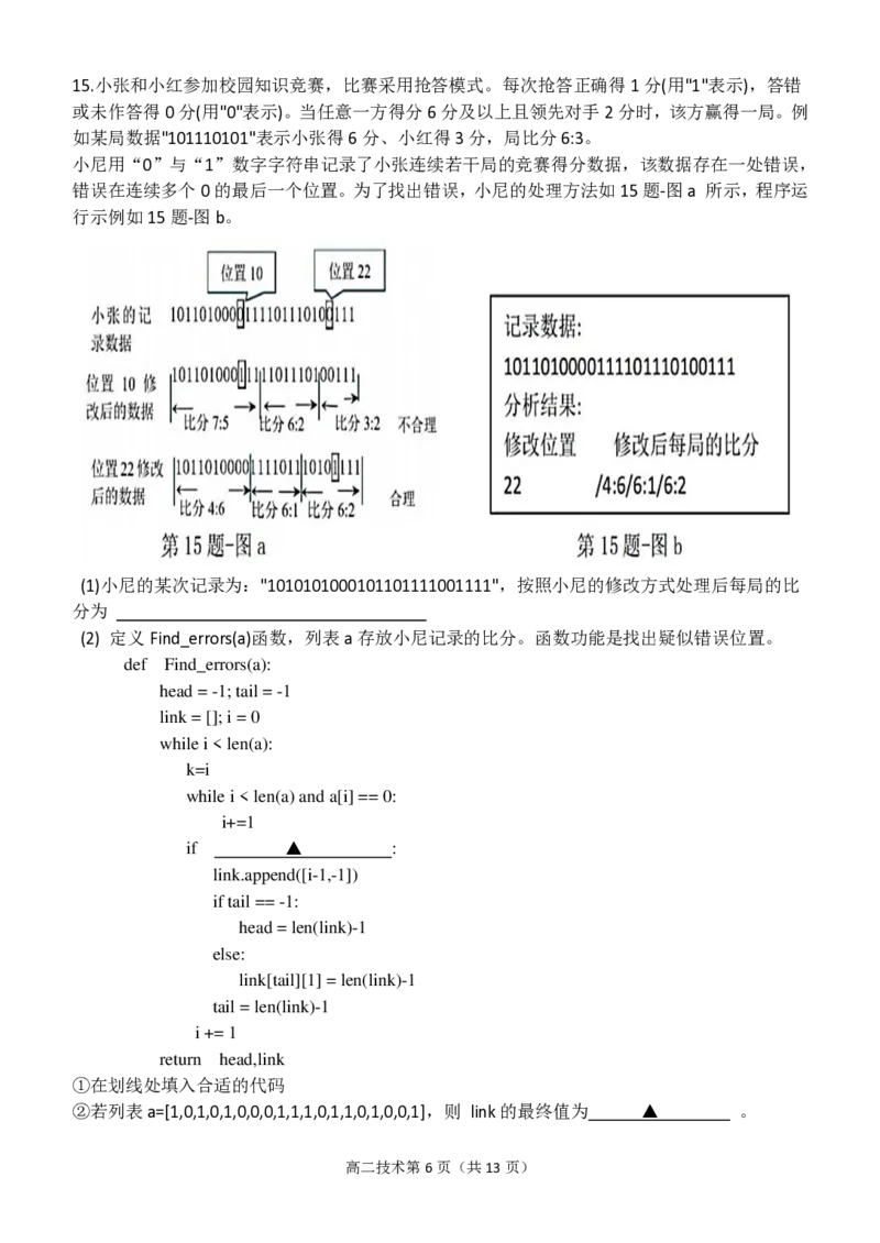 信息技术试题｜2506新力量联盟期末联考_2025年6月_250626浙江省温州市新力量2024-2025学年高二下学期6月期末（全科）_浙江省温州市新力量联盟2024-2025学年高二下学期6月期末技术