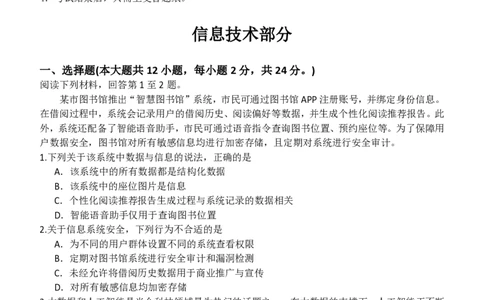 信息技术试题｜2506新力量联盟期末联考_2025年6月_250626浙江省温州市新力量2024-2025学年高二下学期6月期末（全科）_浙江省温州市新力量联盟2024-2025学年高二下学期6月期末技术