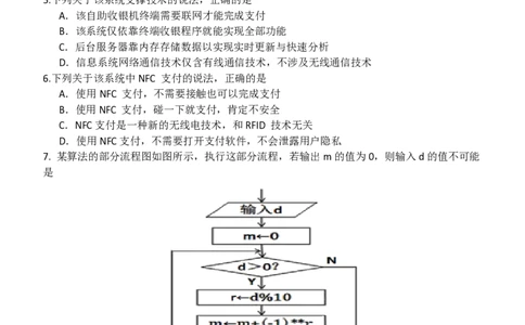 信息技术试题｜2506新力量联盟期末联考_2025年6月_250626浙江省温州市新力量2024-2025学年高二下学期6月期末（全科）_浙江省温州市新力量联盟2024-2025学年高二下学期6月期末技术