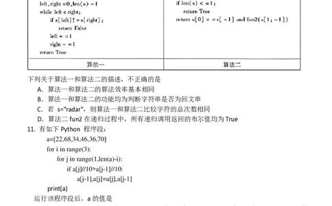 信息技术试题｜2506新力量联盟期末联考_2025年6月_250626浙江省温州市新力量2024-2025学年高二下学期6月期末（全科）_浙江省温州市新力量联盟2024-2025学年高二下学期6月期末技术