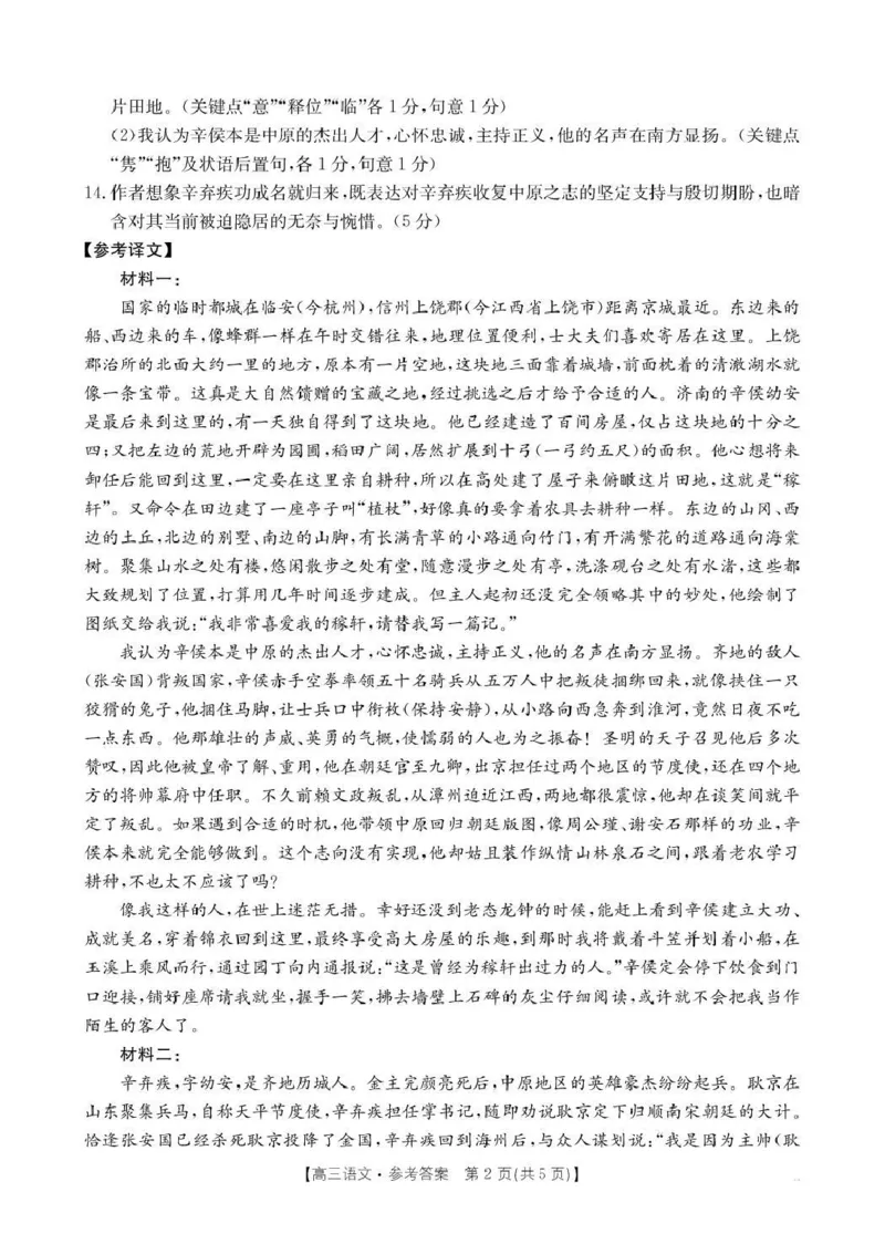 贵州省2026届高三上学期10月联考（26-78C）语文答案_251104金太阳&middot;贵州省2026届高三上学期10月联考（26-78C）_贵州省2026届高三上学期10月联考（26-78C）语文