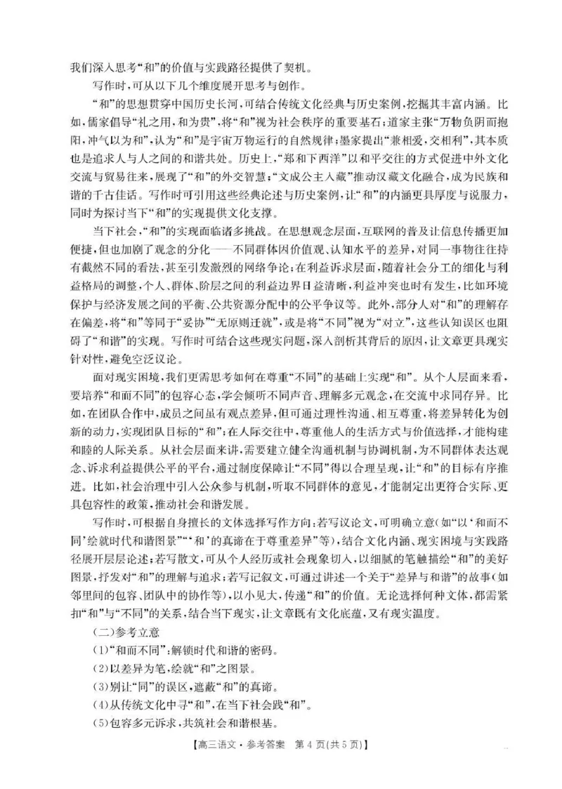 贵州省2026届高三上学期10月联考（26-78C）语文答案_251104金太阳&middot;贵州省2026届高三上学期10月联考（26-78C）_贵州省2026届高三上学期10月联考（26-78C）语文