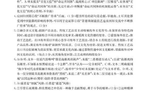 贵州省2026届高三上学期10月联考（26-78C）语文答案_251104金太阳&middot;贵州省2026届高三上学期10月联考（26-78C）_贵州省2026届高三上学期10月联考（26-78C）语文