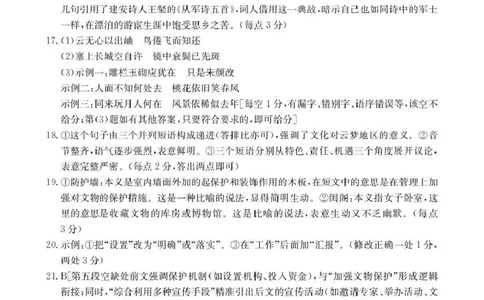 贵州省2026届高三上学期10月联考（26-78C）语文答案_251104金太阳&middot;贵州省2026届高三上学期10月联考（26-78C）_贵州省2026届高三上学期10月联考（26-78C）语文