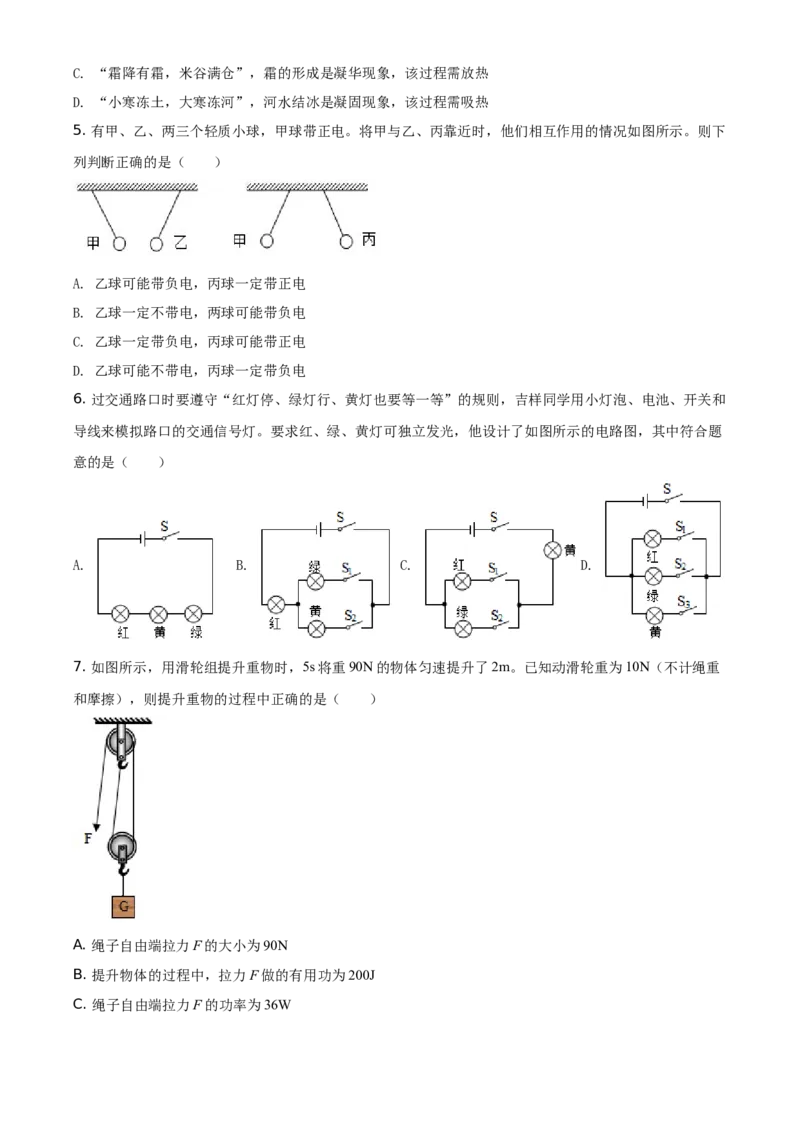 精品解析：2021年贵州省黔东南州中考物理试题（原卷版）_中考真题_4.物理中考真题2015-2024年_地区卷_贵州省_贵州黔东南物理16-21