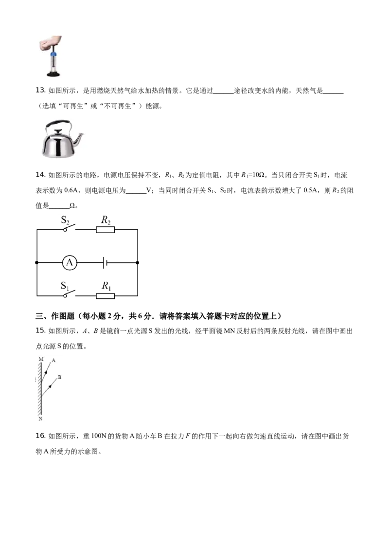 精品解析：2021年贵州省黔东南州中考物理试题（原卷版）_中考真题_4.物理中考真题2015-2024年_地区卷_贵州省_贵州黔东南物理16-21