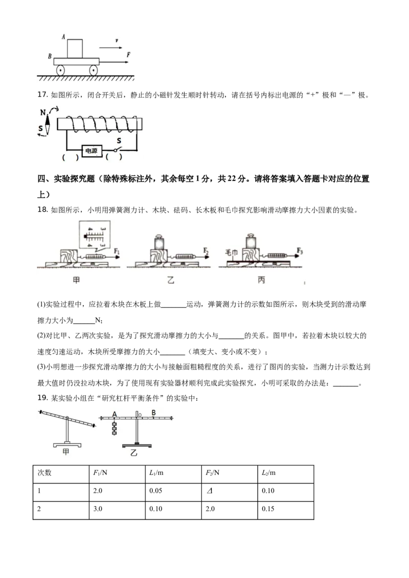 精品解析：2021年贵州省黔东南州中考物理试题（原卷版）_中考真题_4.物理中考真题2015-2024年_地区卷_贵州省_贵州黔东南物理16-21