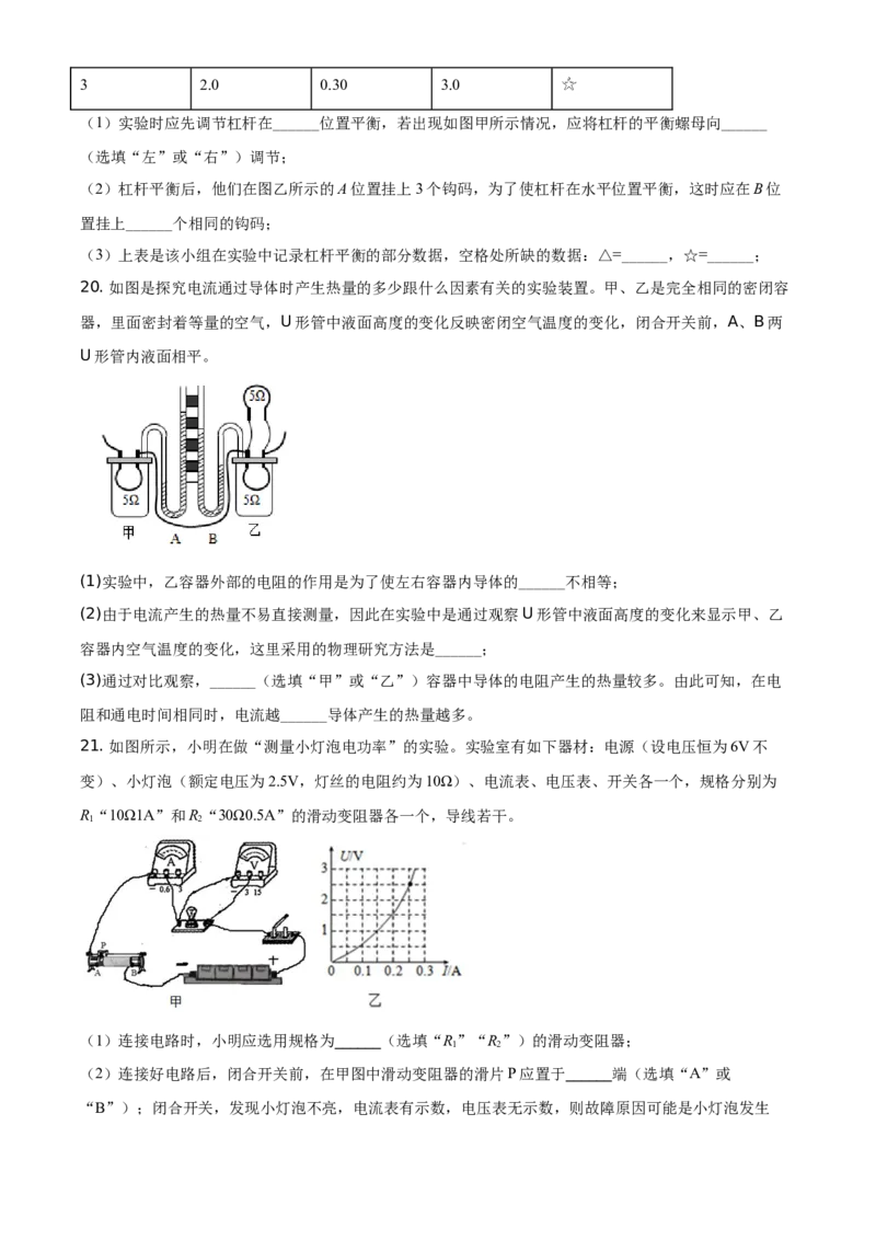 精品解析：2021年贵州省黔东南州中考物理试题（原卷版）_中考真题_4.物理中考真题2015-2024年_地区卷_贵州省_贵州黔东南物理16-21